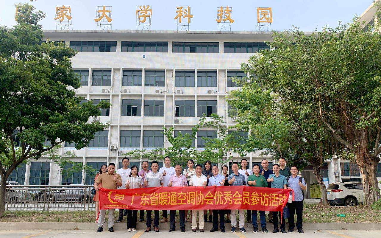 广东省暖通空调协会组织会员单位参访广州粤新公司